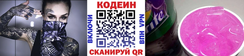 Codein напиток Lean (лин)  купить наркотики цена  blacksprut   Камбарка 